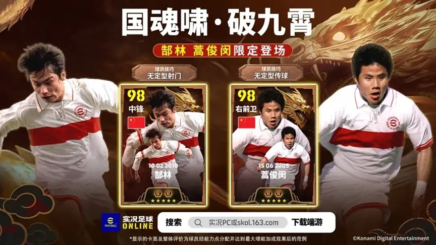 《实况足球》新任领导上任，中国经典游戏重现，各种精彩活动等你来参加！