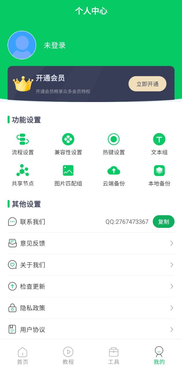 自动连点大师