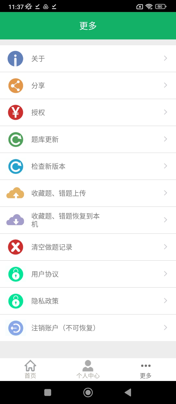 事业单位面试题库