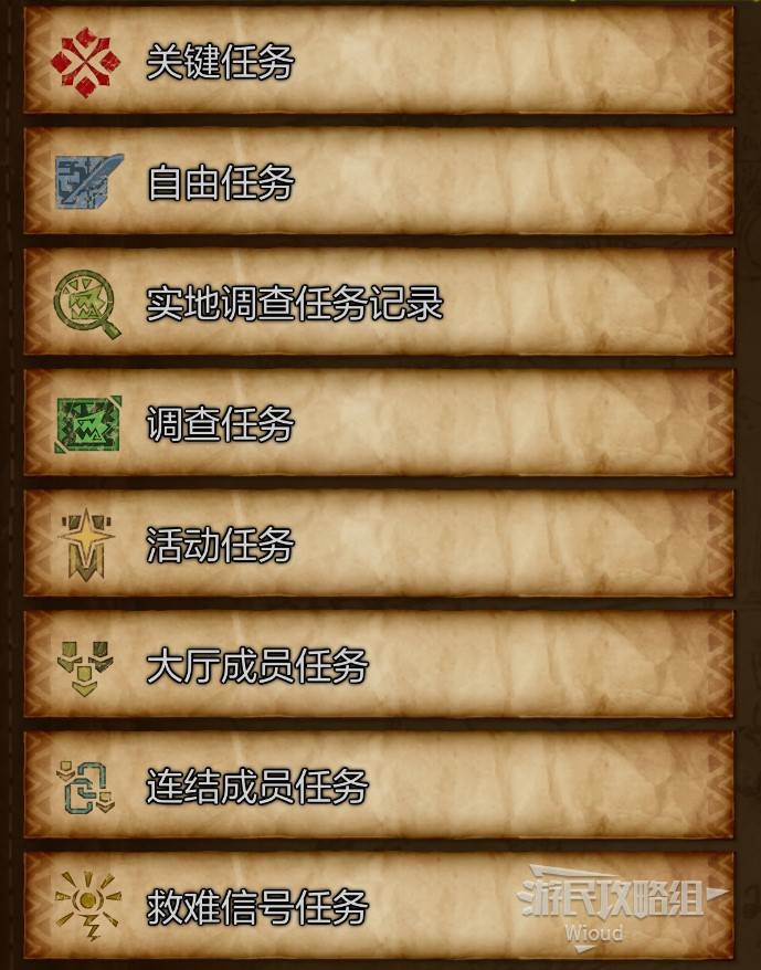 《怪物猎人：荒野》游戏任务接取攻略