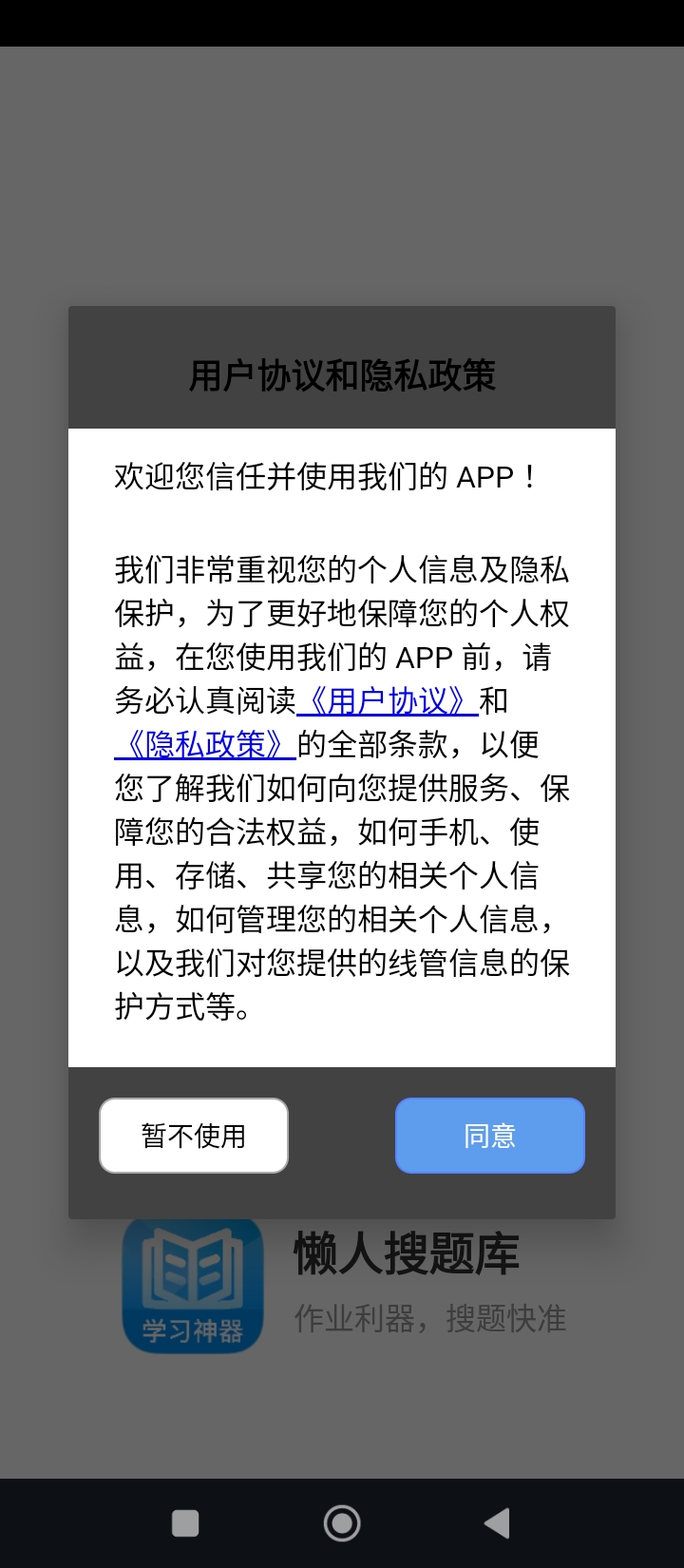 懒人搜题库