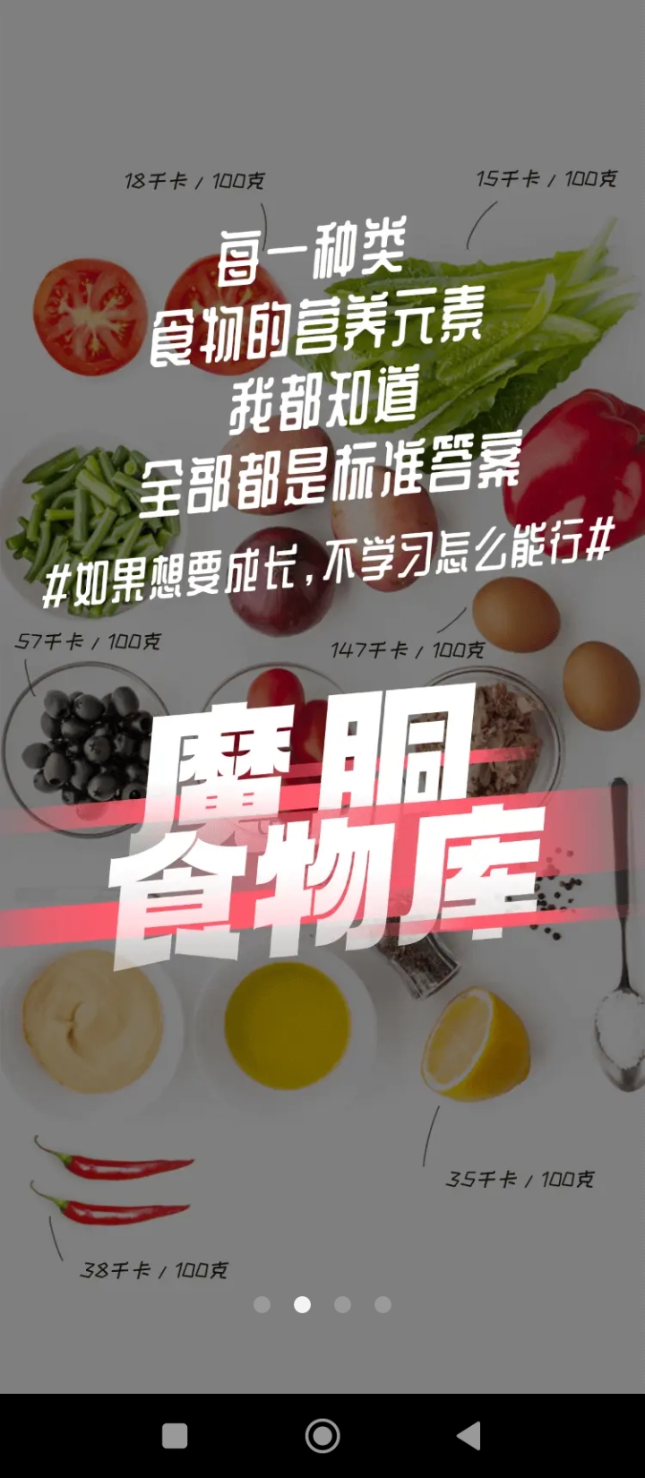 魔胴健康
