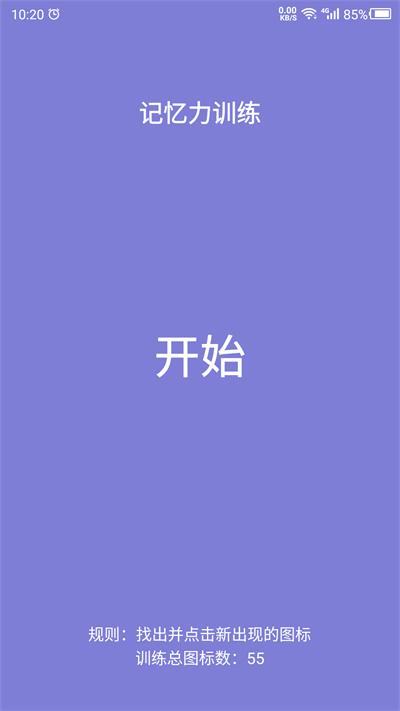 记忆力训练营
