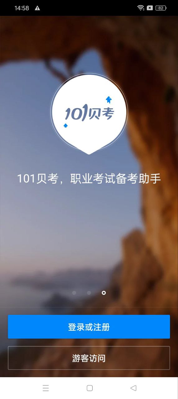 护士执业资格