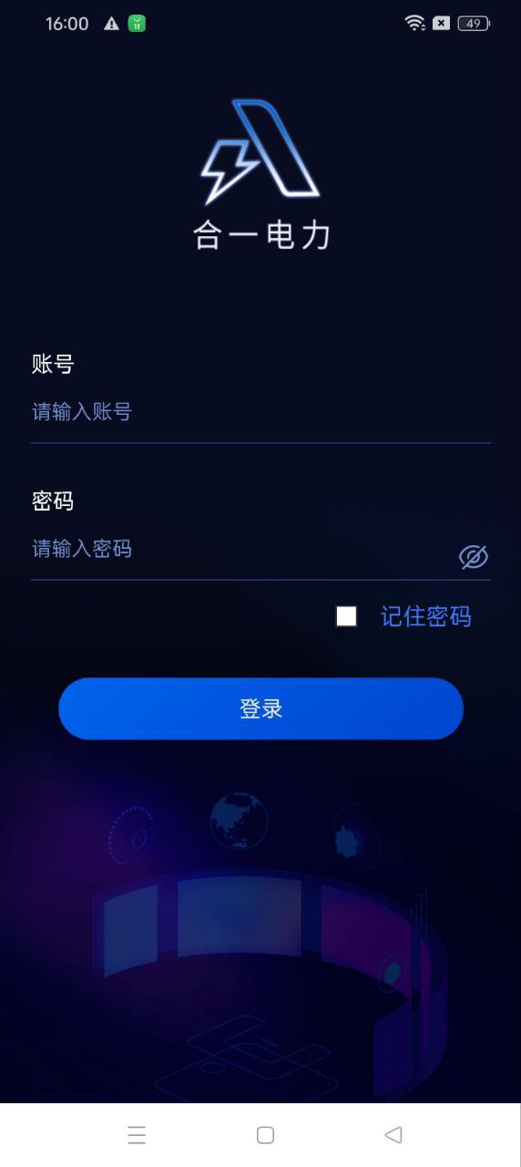 合一电力用户