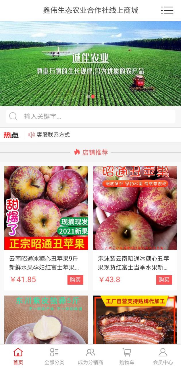 鑫伟生态农业
