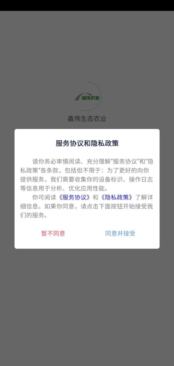 鑫伟生态农业