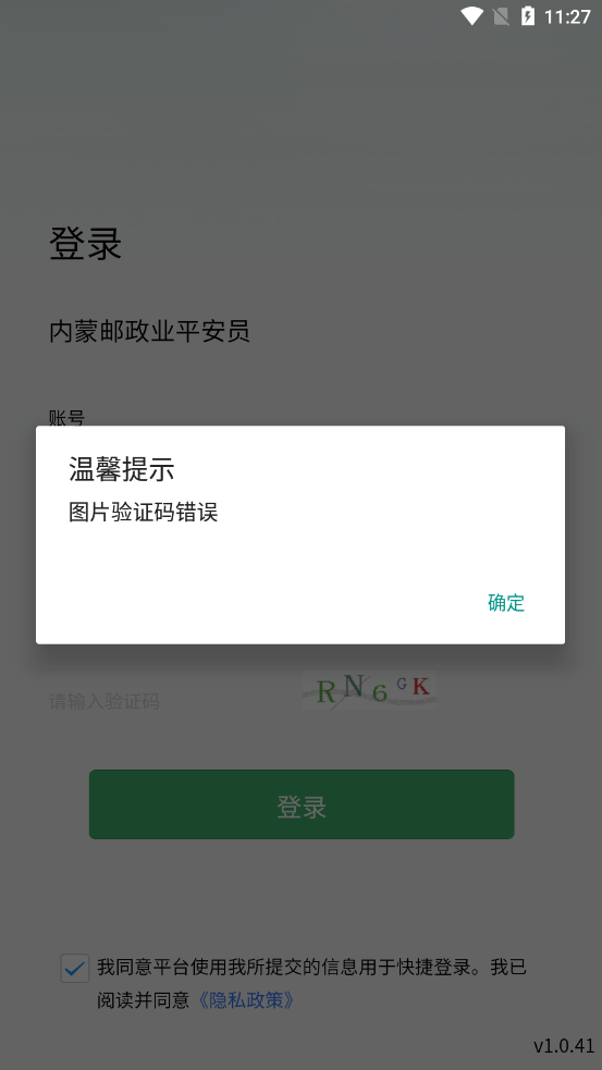 内蒙古平安员