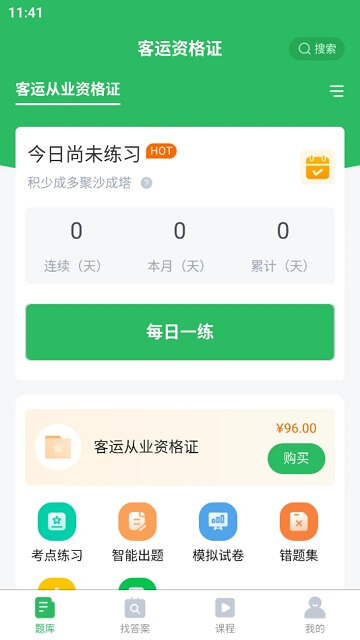 客运资格证考试题库