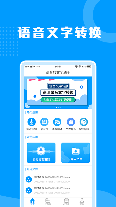 免费的录音转文字软件推荐