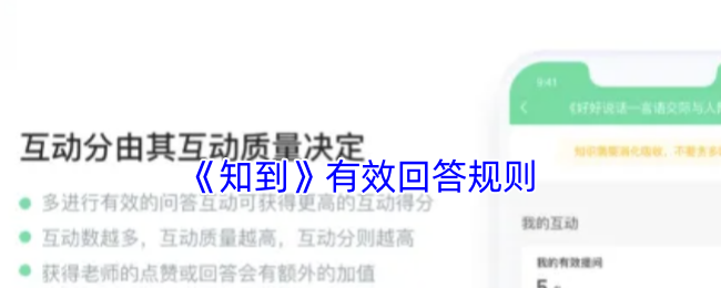 《知到》游戏策略的有效回答方式