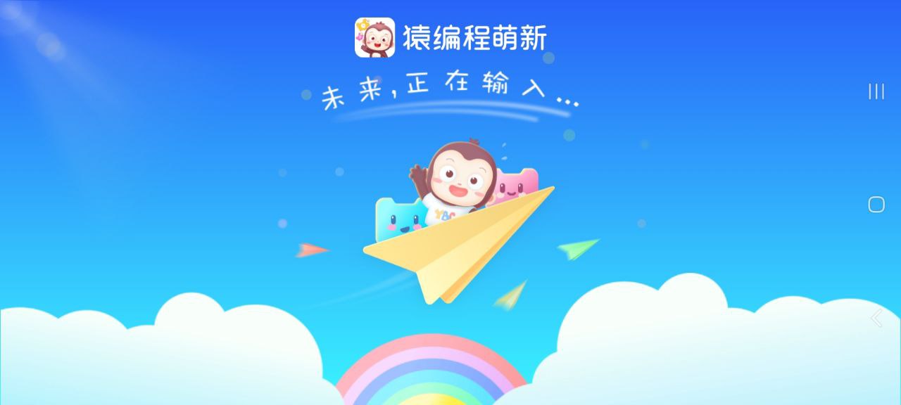 猿编程萌新