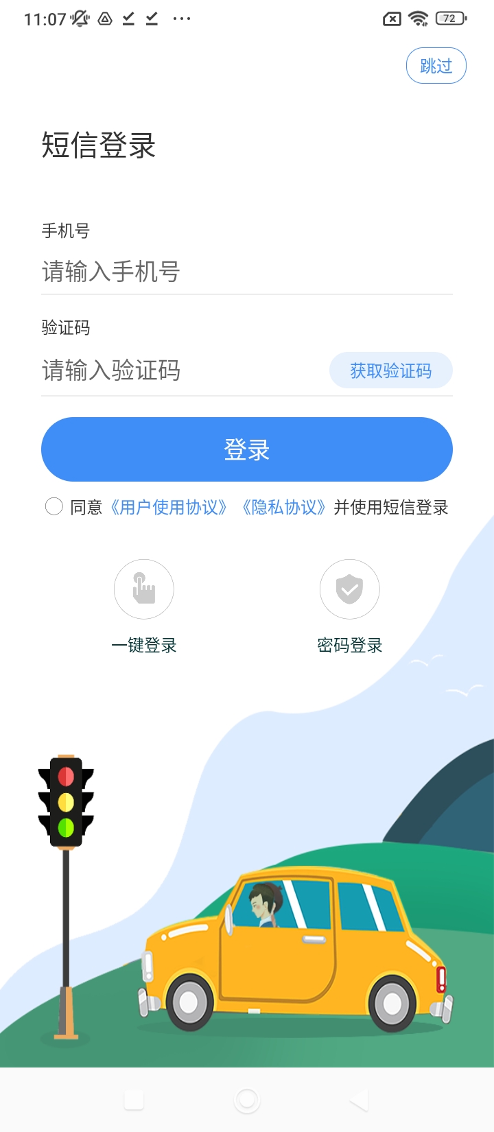 e学e驾驾校版