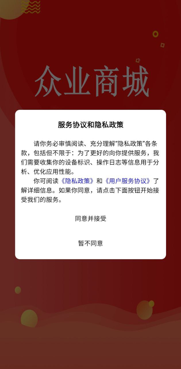 众业购物商城