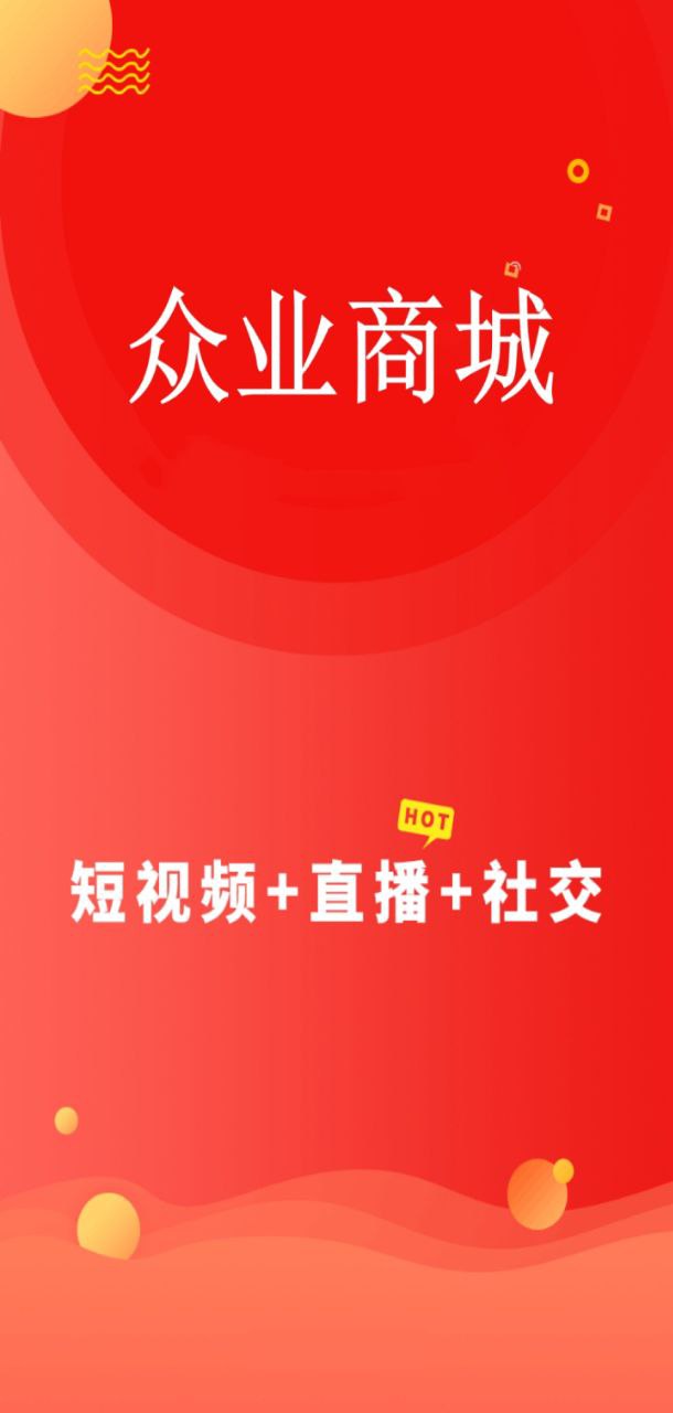 众业购物商城