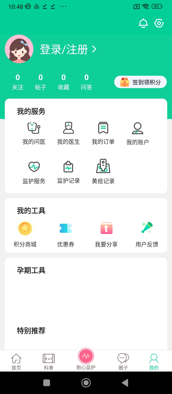 胎心监护