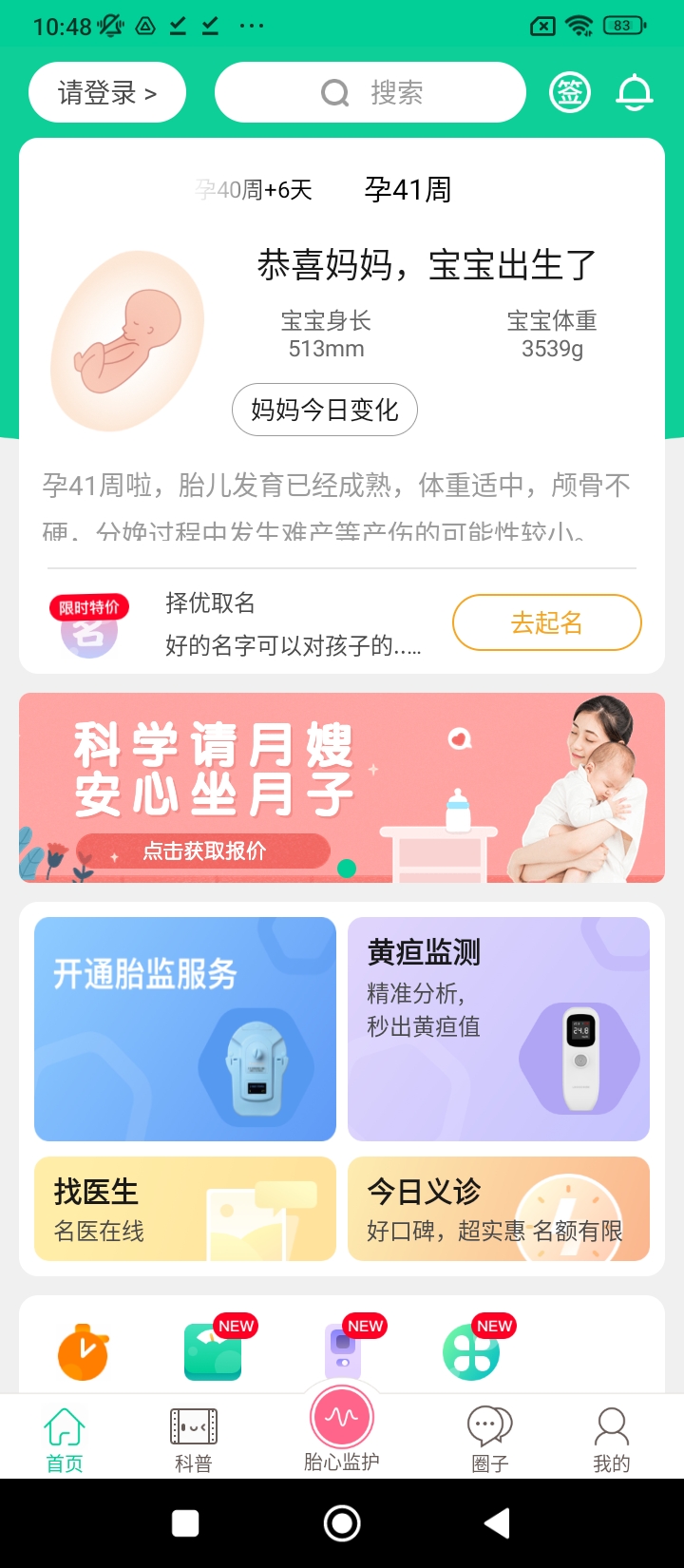 胎心监护