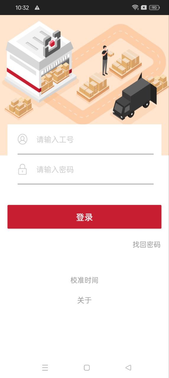 仓管家顺丰