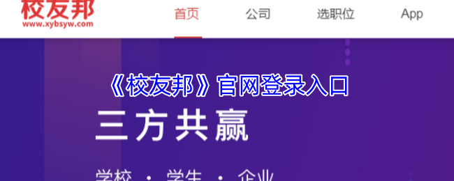 《问校友》登录界面