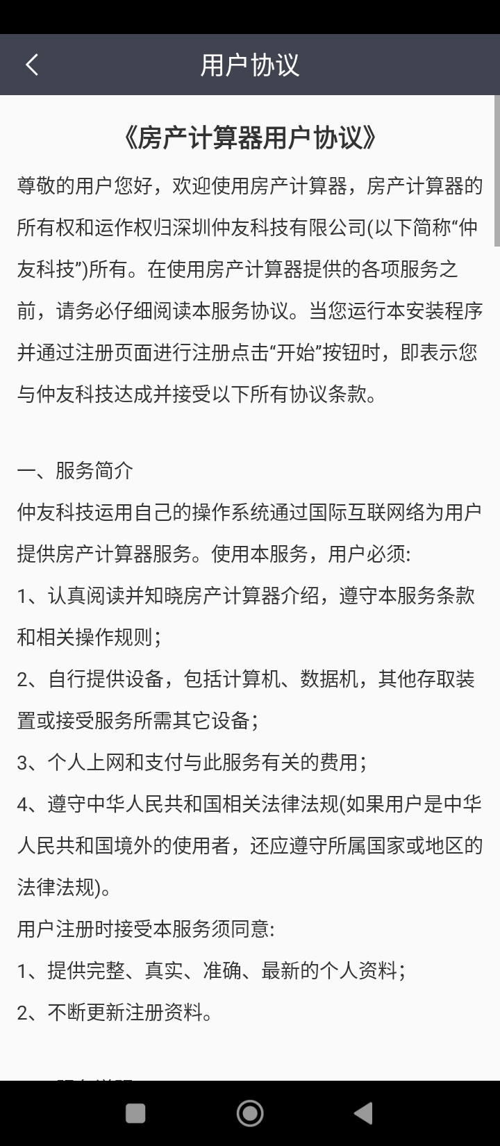 房产计算器