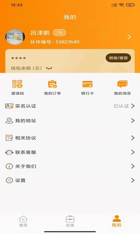 联创伙伴