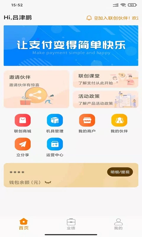 联创伙伴