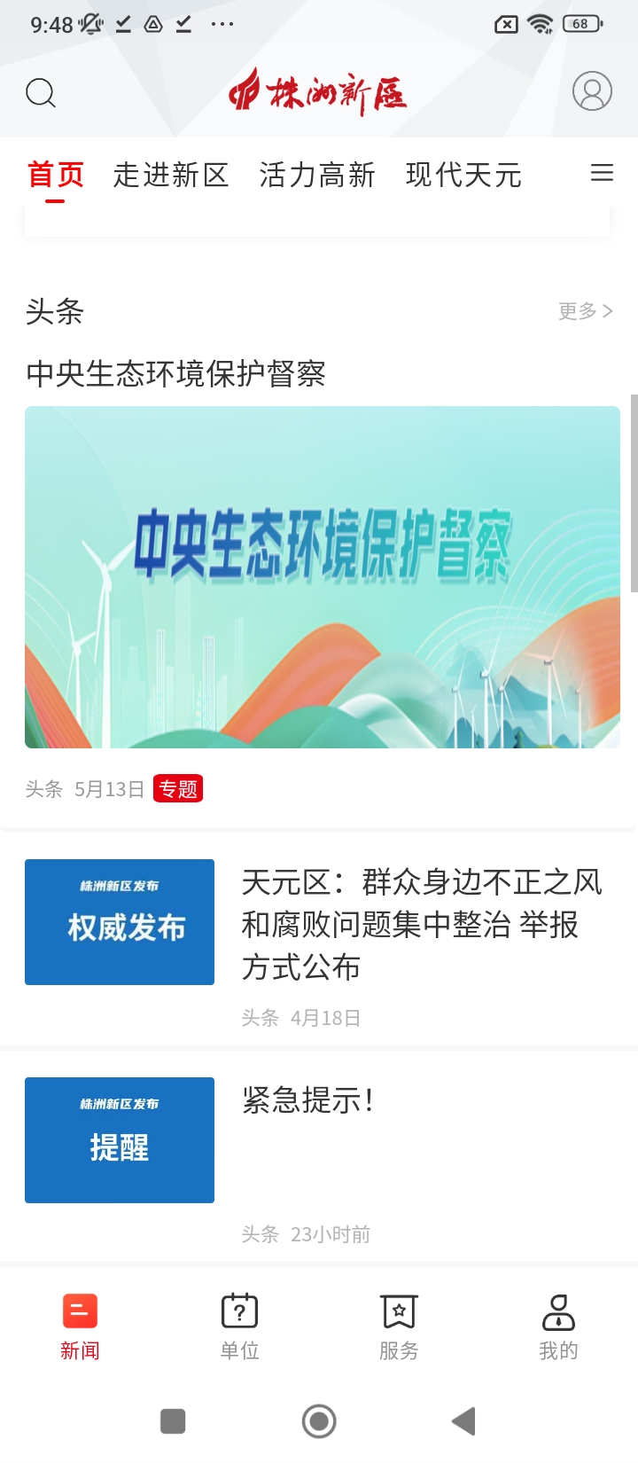 株洲新区