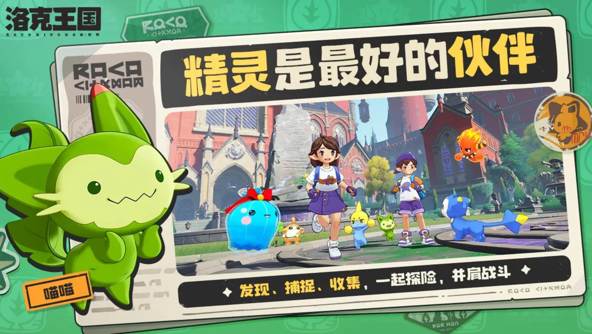 洛克王国世界下载安装地址分享【2021年更新】