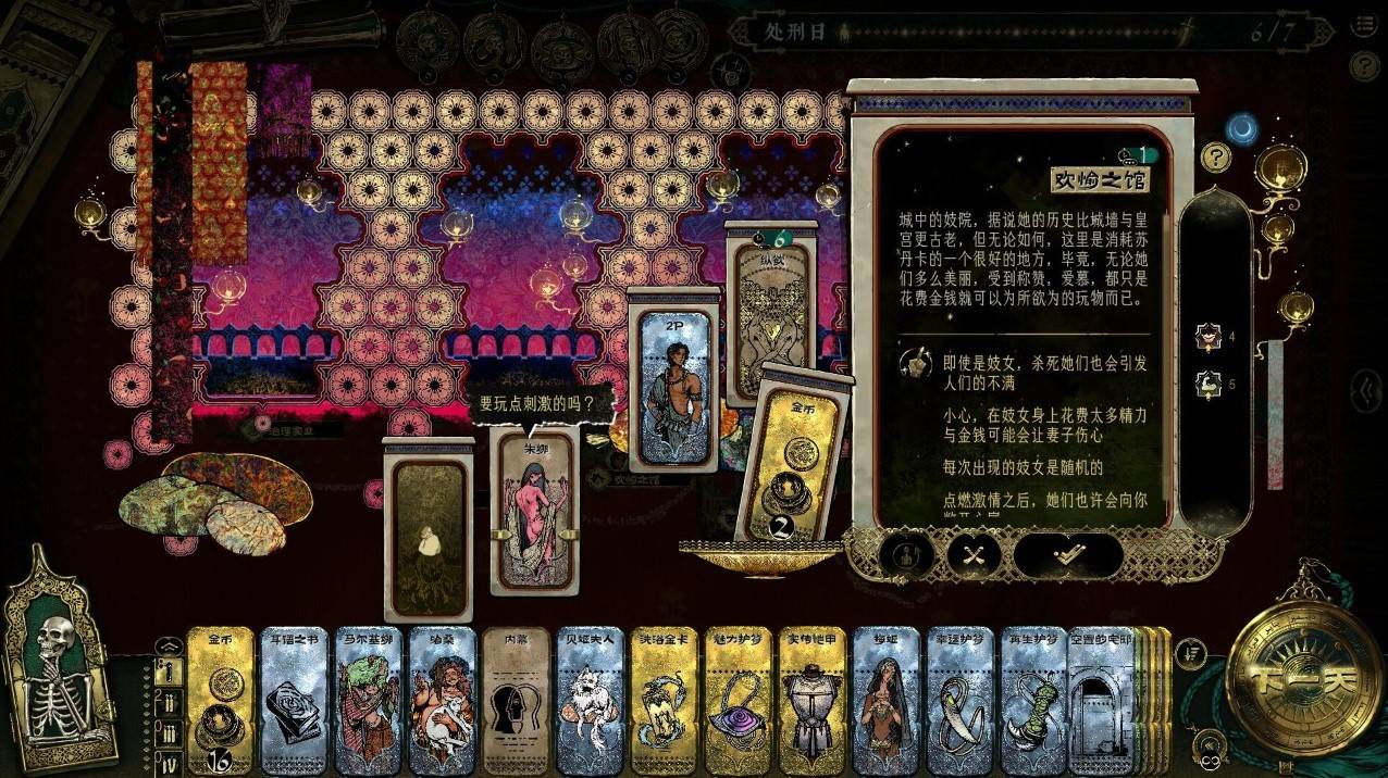 《苏丹的游戏》提升善名值的技巧和策略