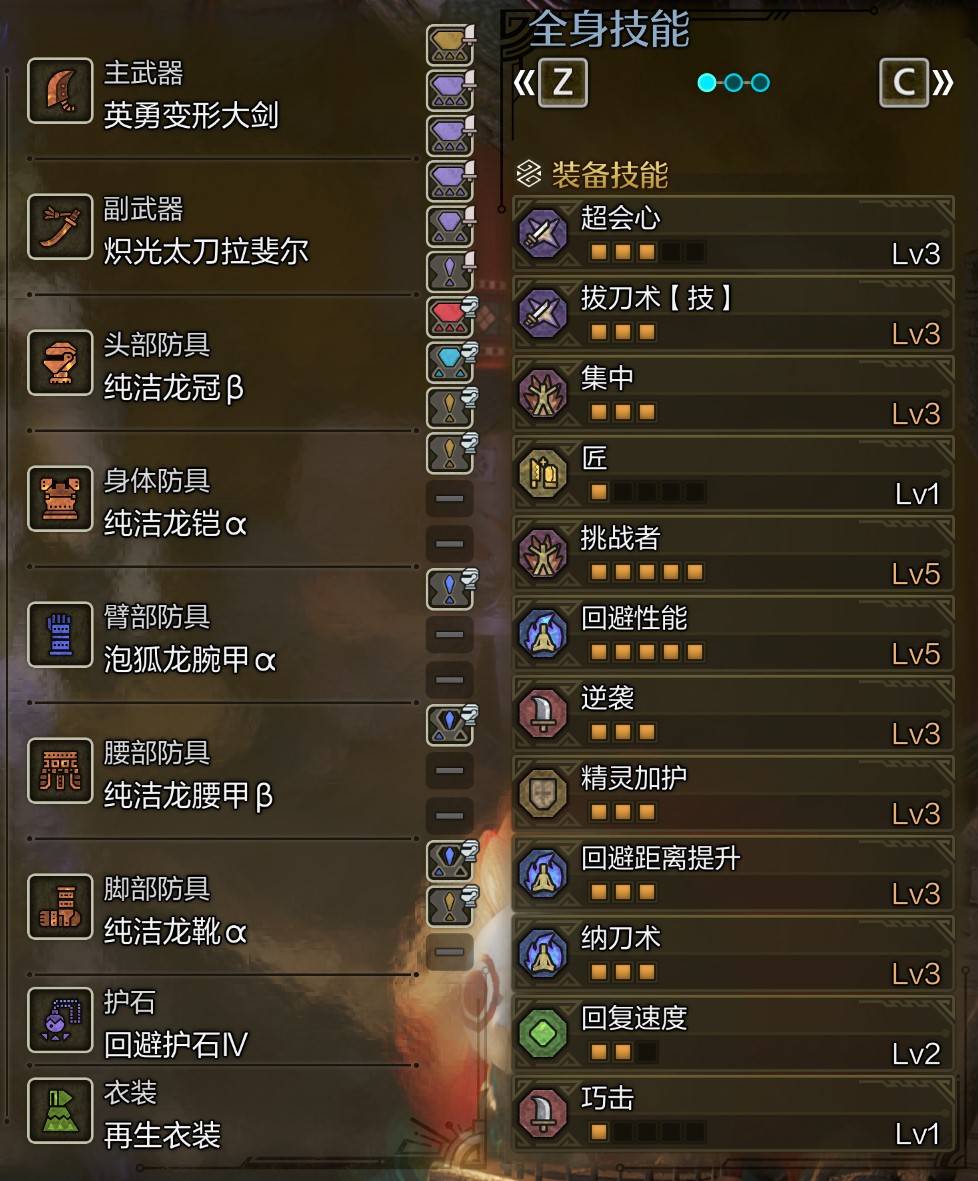 《怪物猎人：荒野》龟壳回避流太刀最佳配装推荐