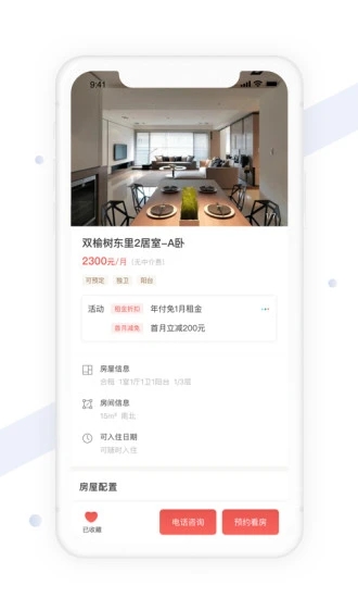 美丽屋租房