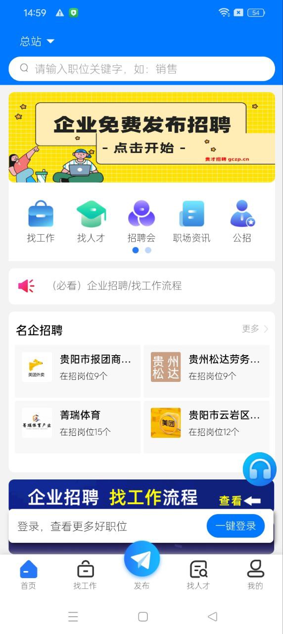 贵才招聘