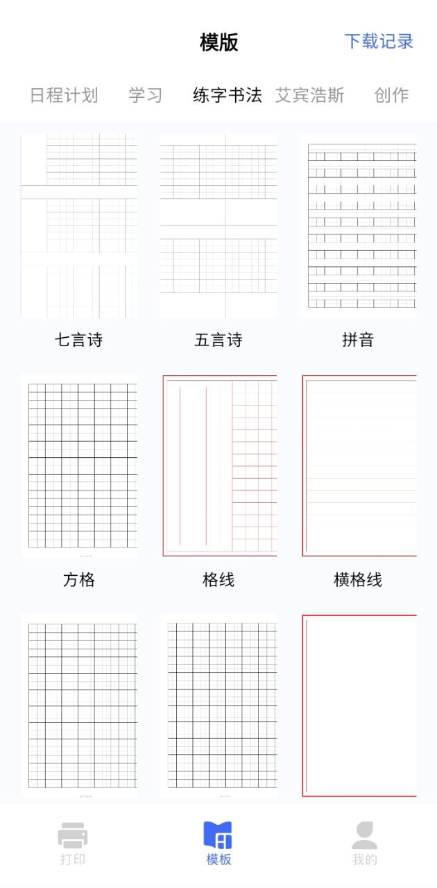 手机万能打印机