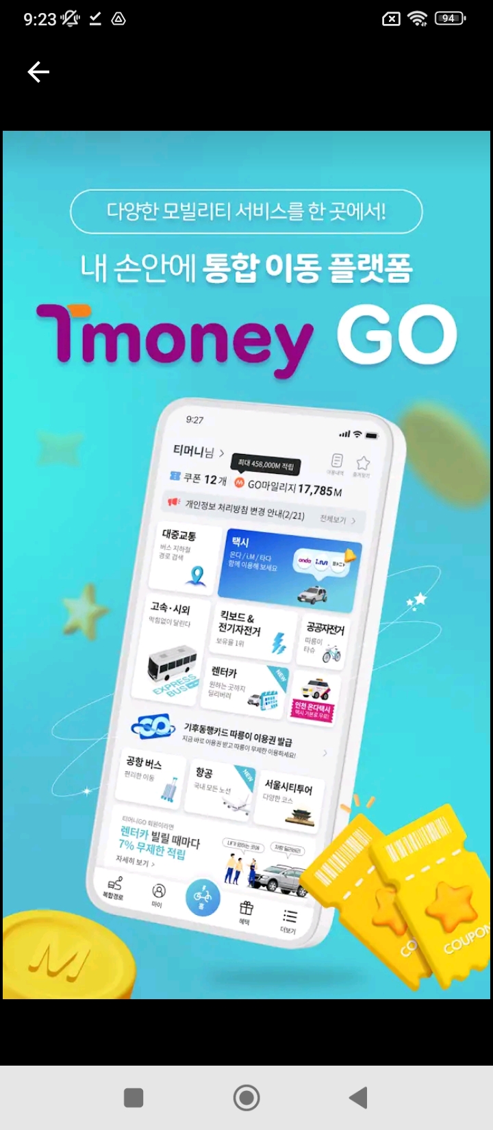 tmoneygo韩国出行