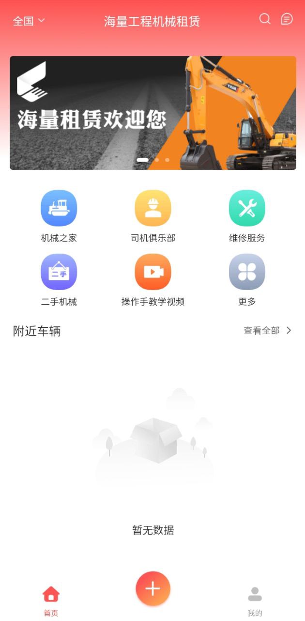 海量工程机械租赁