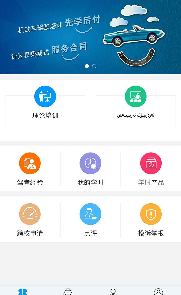 通运驾培