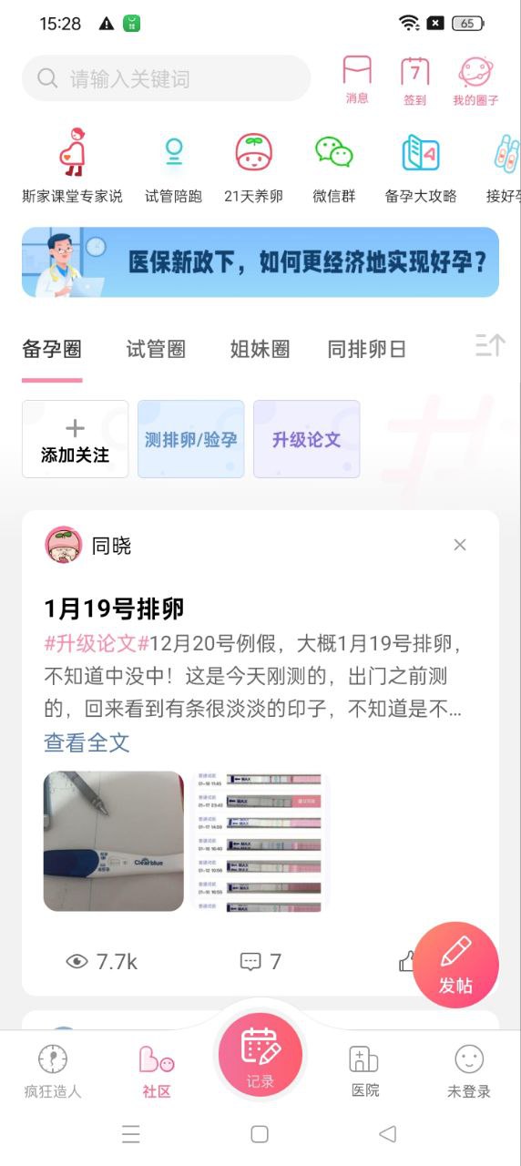 疯狂造人备孕怀孕