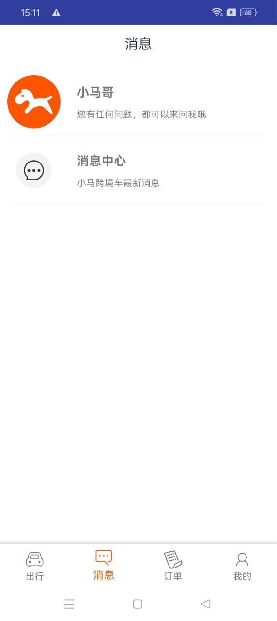 小马跨境车