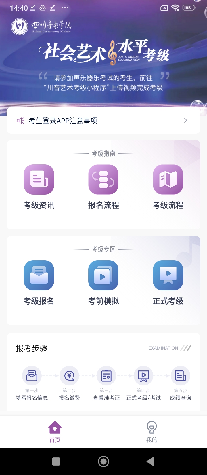 川音艺术考级