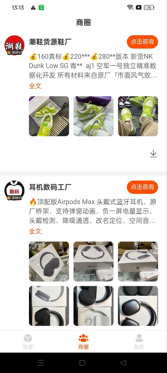 微商分销