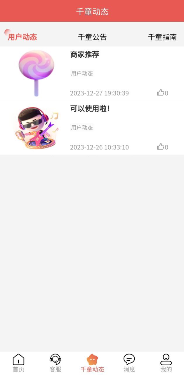 千童信息商城