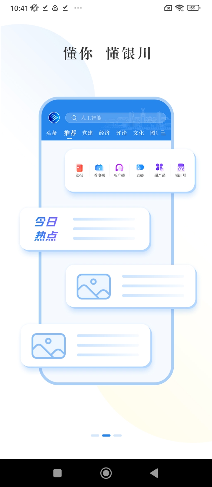 银川发布