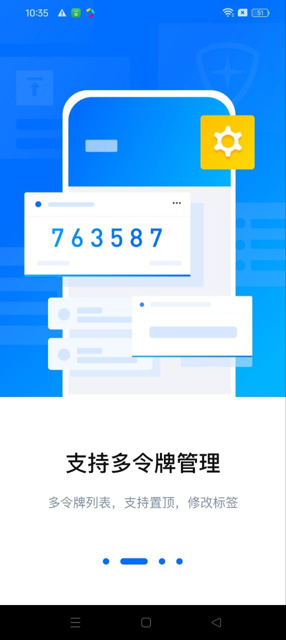 腾讯身份验证器