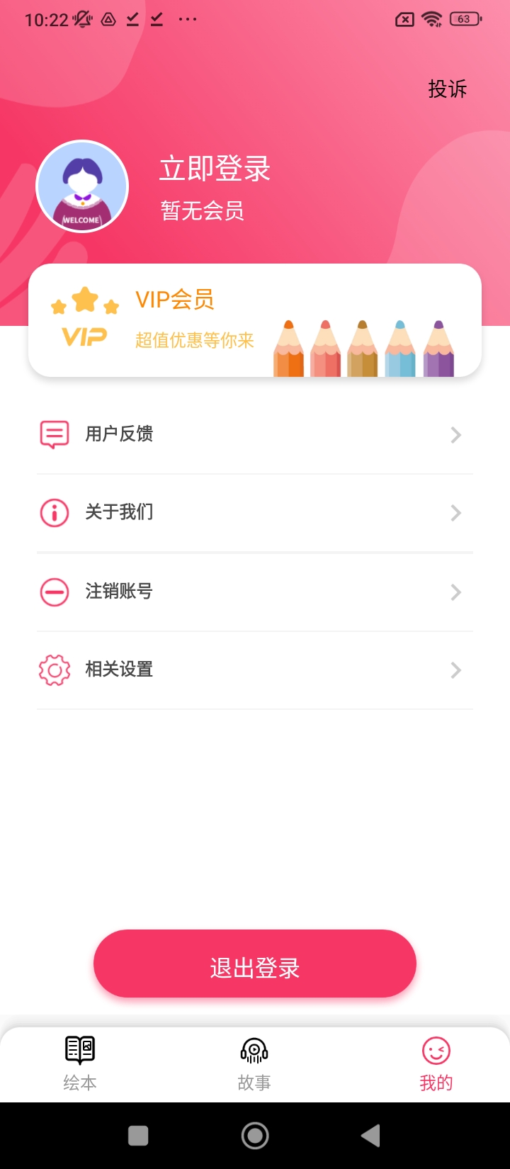 有声绘本