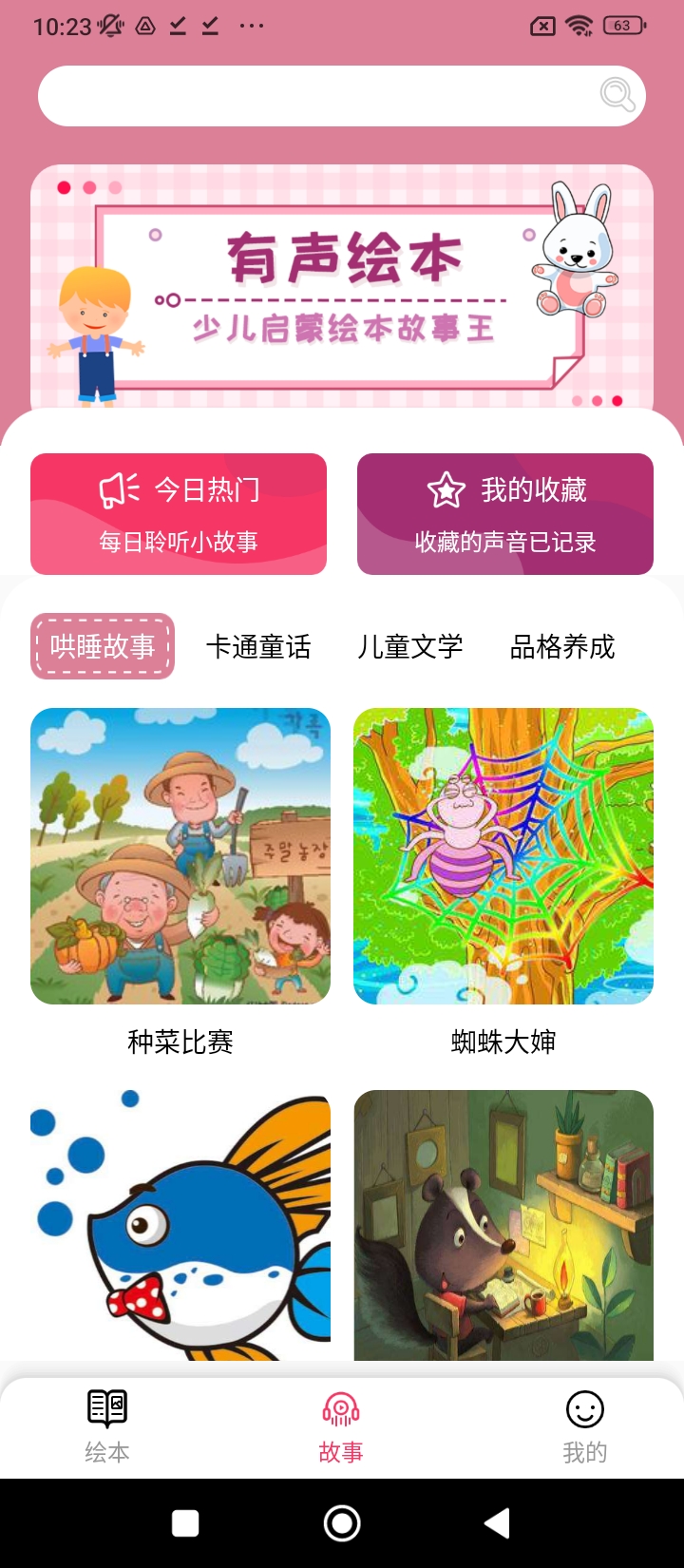有声绘本