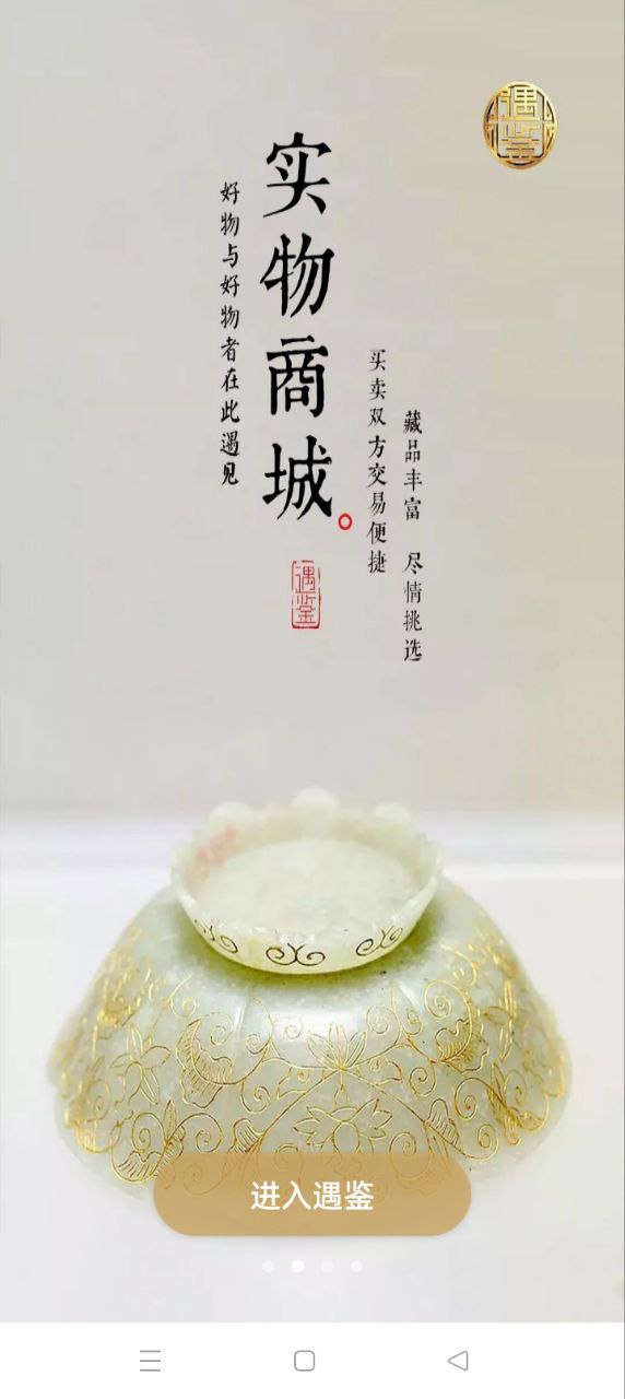 遇鉴