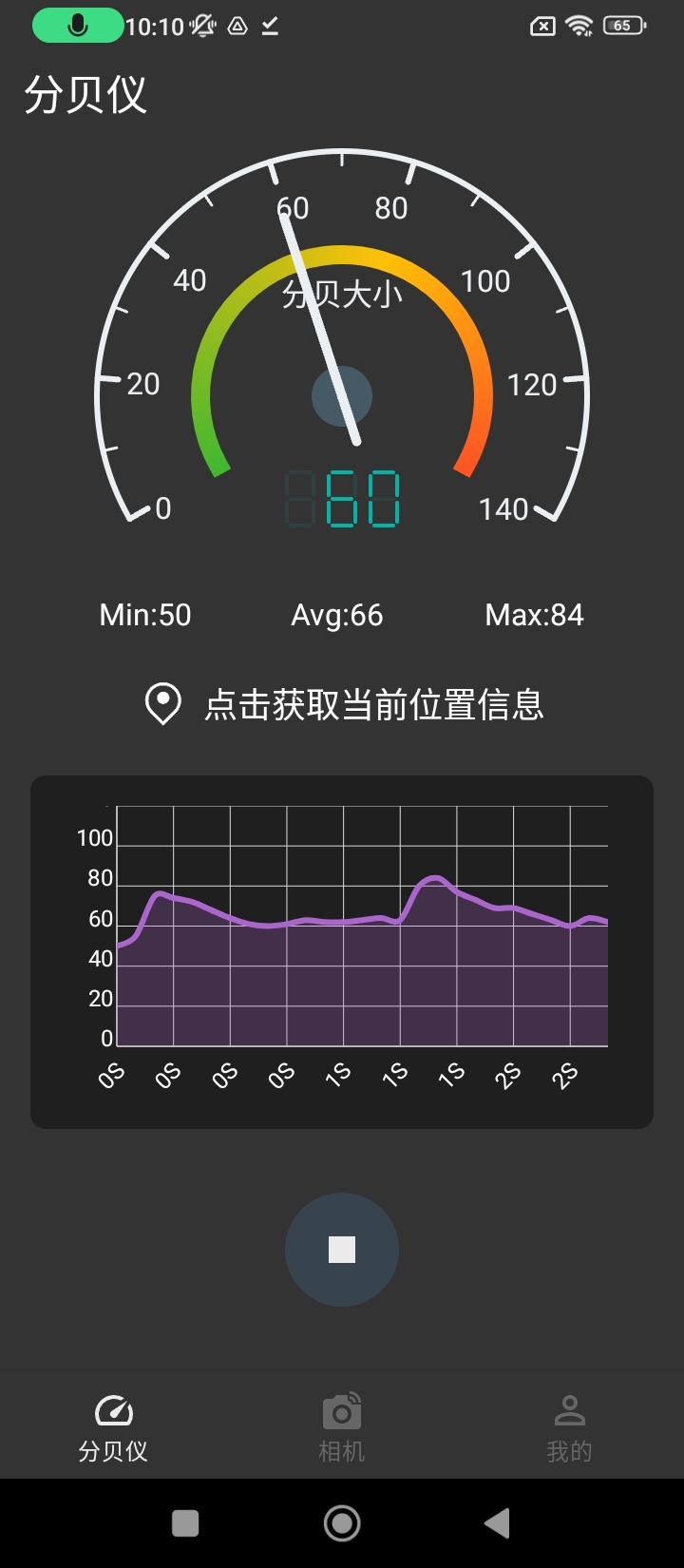 噪声分贝计