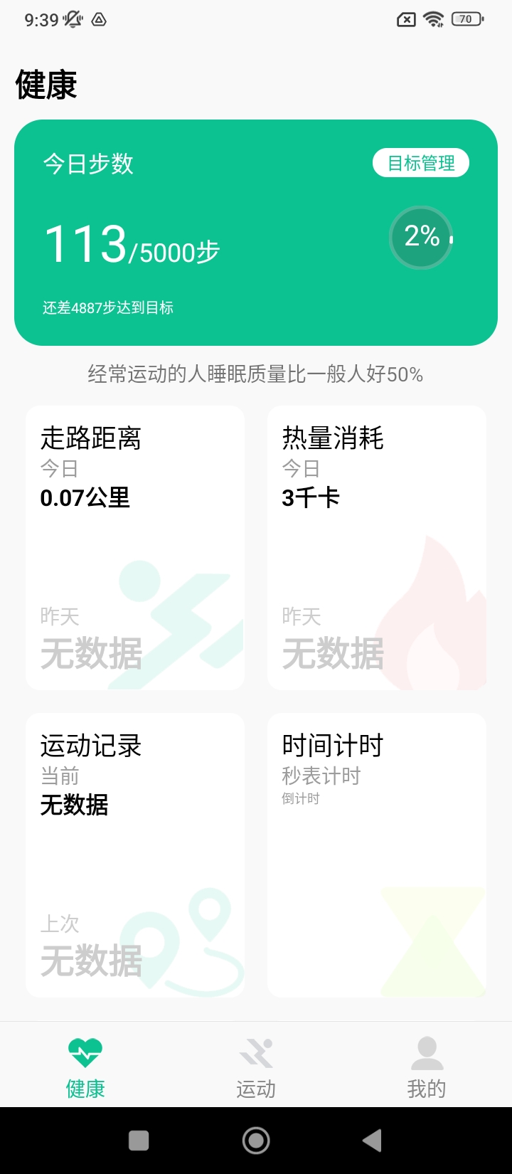微步运动
