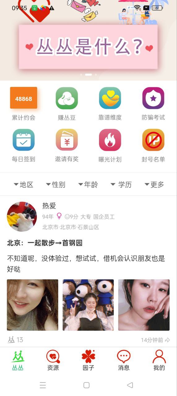 丛丛脱单相亲交友平台