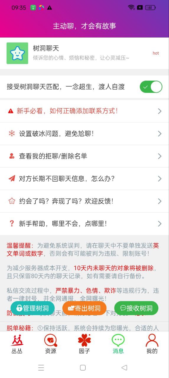 丛丛脱单相亲交友平台